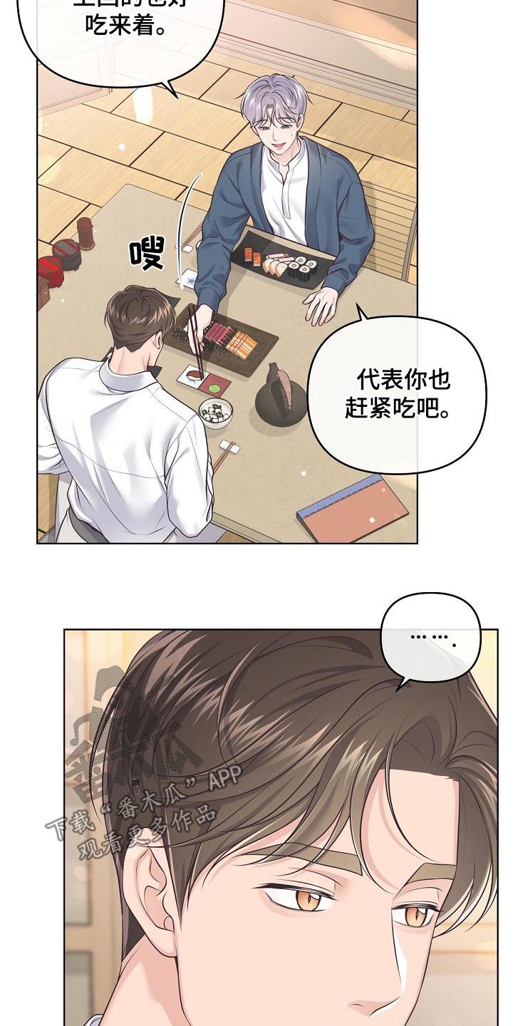 阿尔法管家漫画,第135话2图