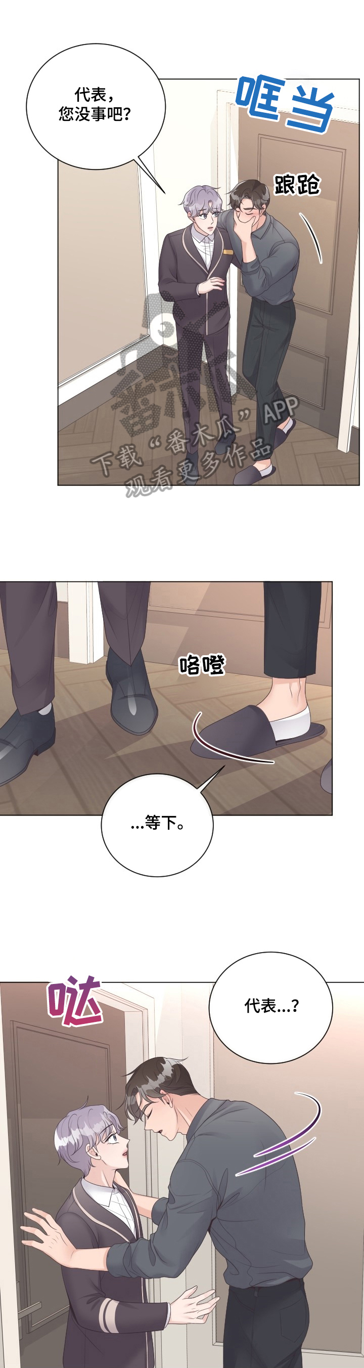 阿尔法管家分化漫画,第15话1图