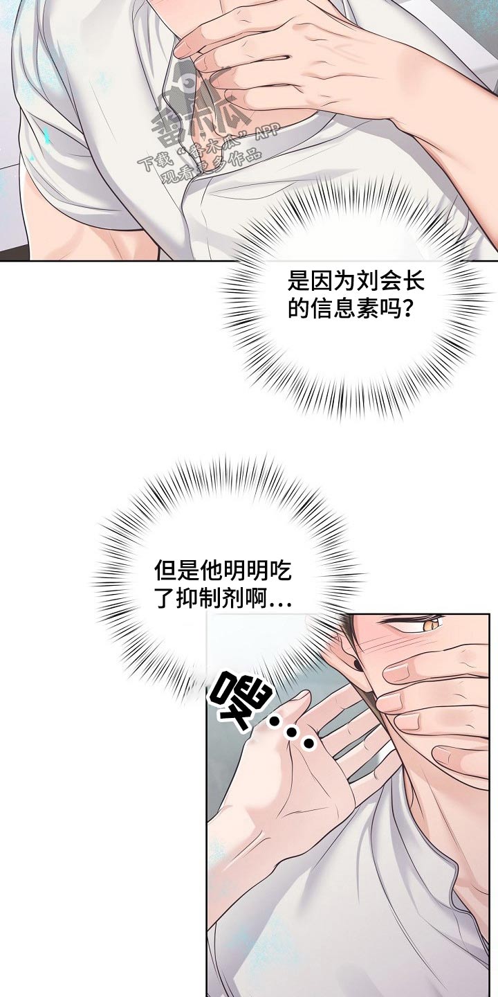 阿尔法管家漫画,第102话2图