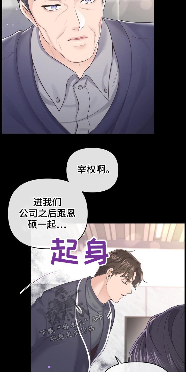 阿尔法管家漫画,第76话1图