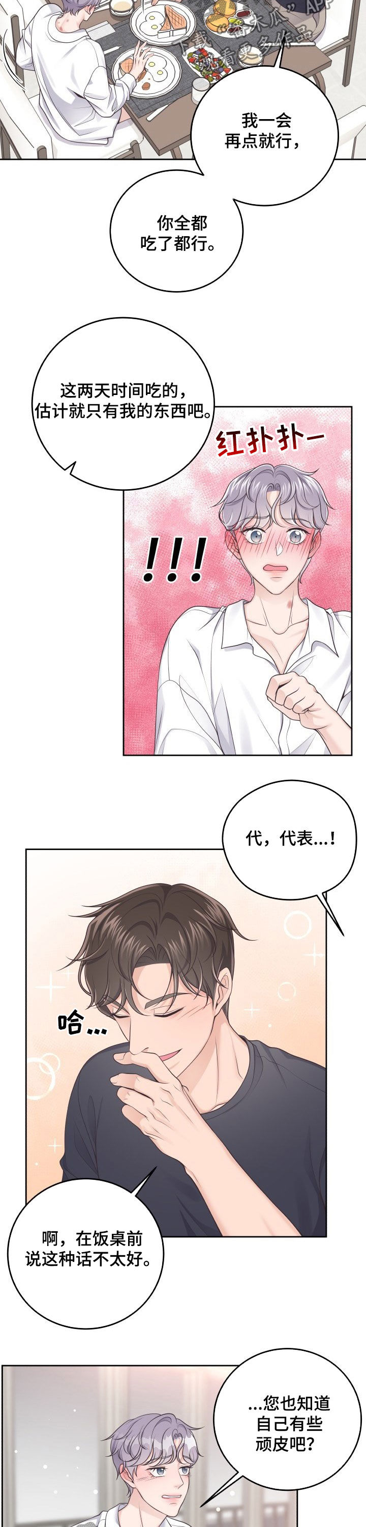 阿尔法管家转化漫画,第37话2图