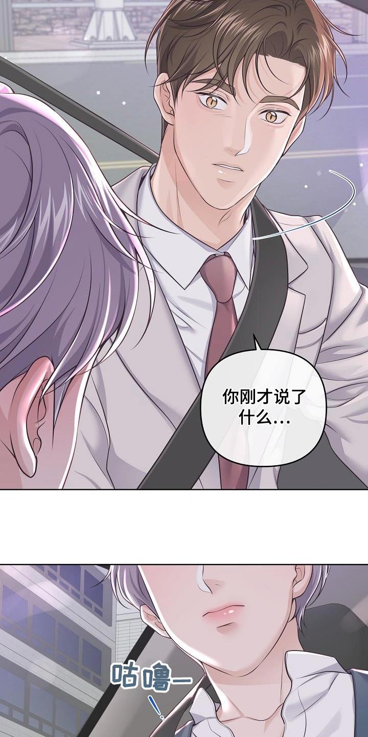 阿尔法管家漫画,第134话1图