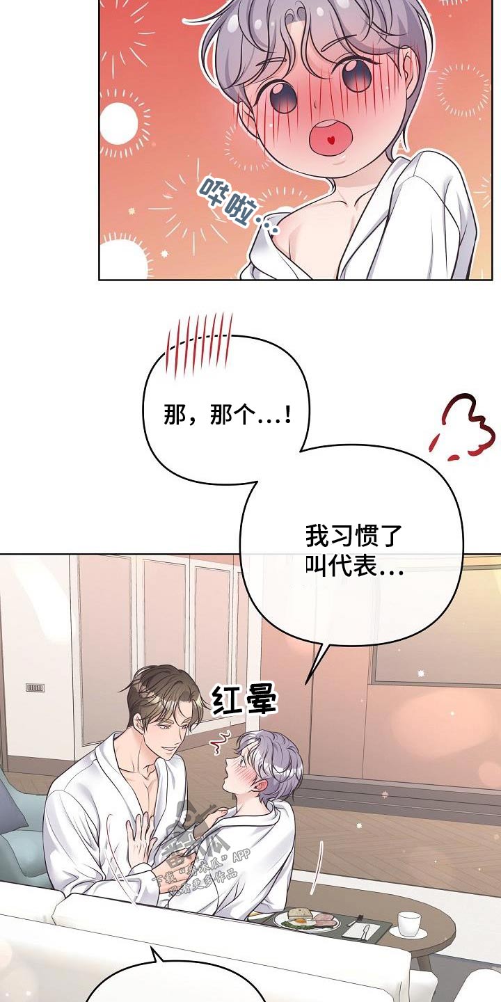 阿尔法管家漫画,第140话1图