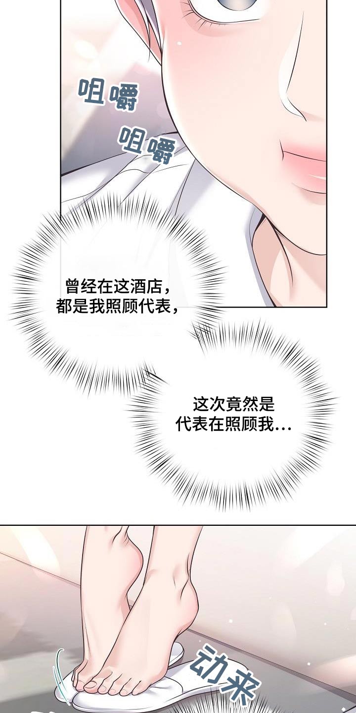 阿尔法管家转化漫画,第140话2图