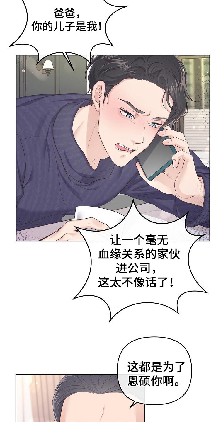 阿尔法蛋漫画,第104话1图