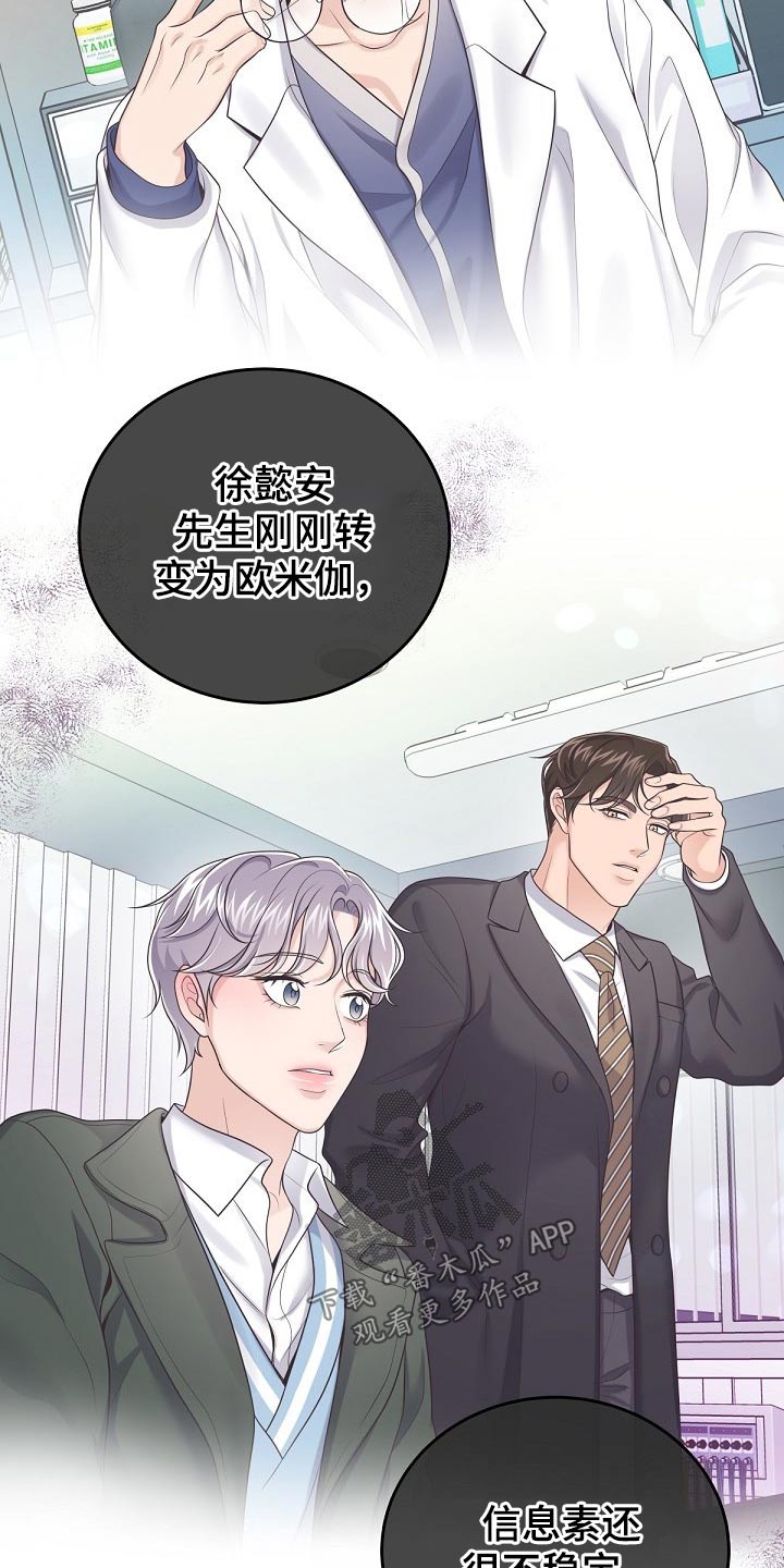 阿尔法管家第二季漫画,第62话1图