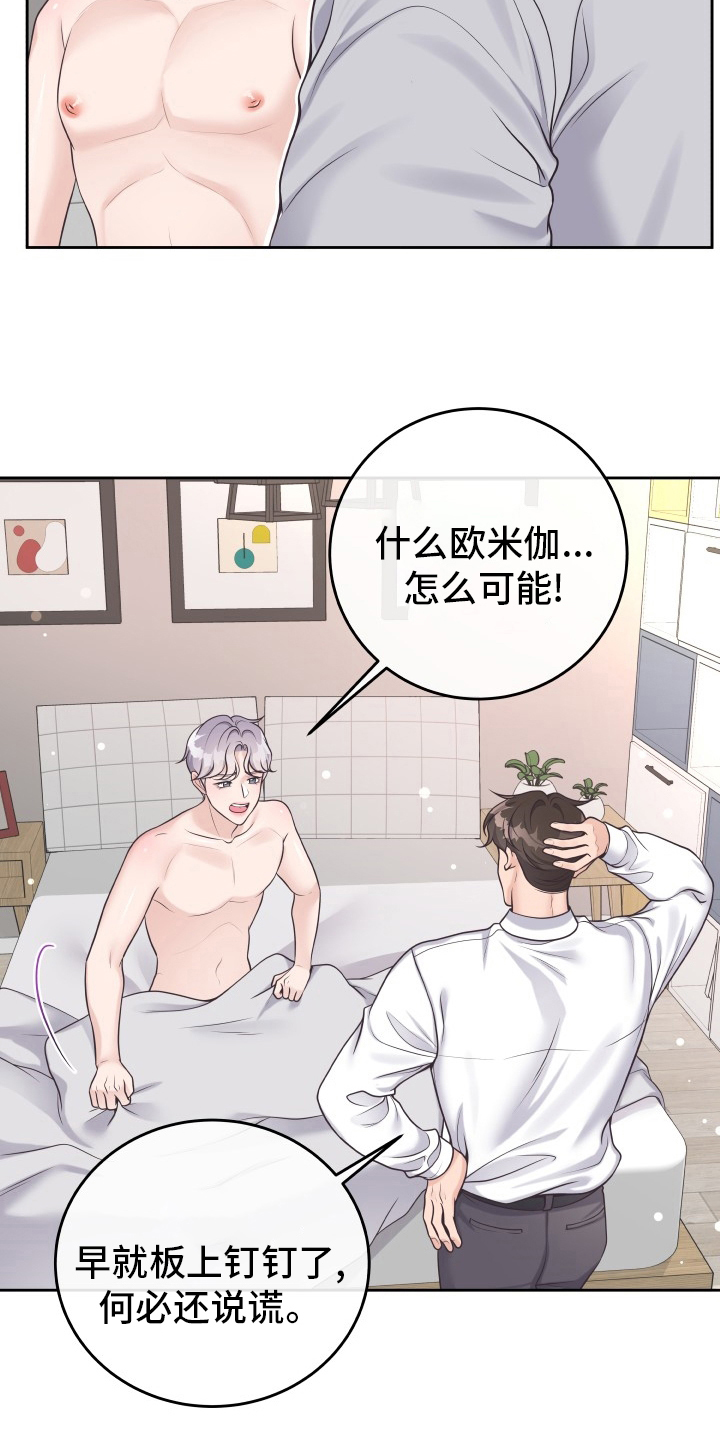 阿尔法波罗漫画,第60话1图