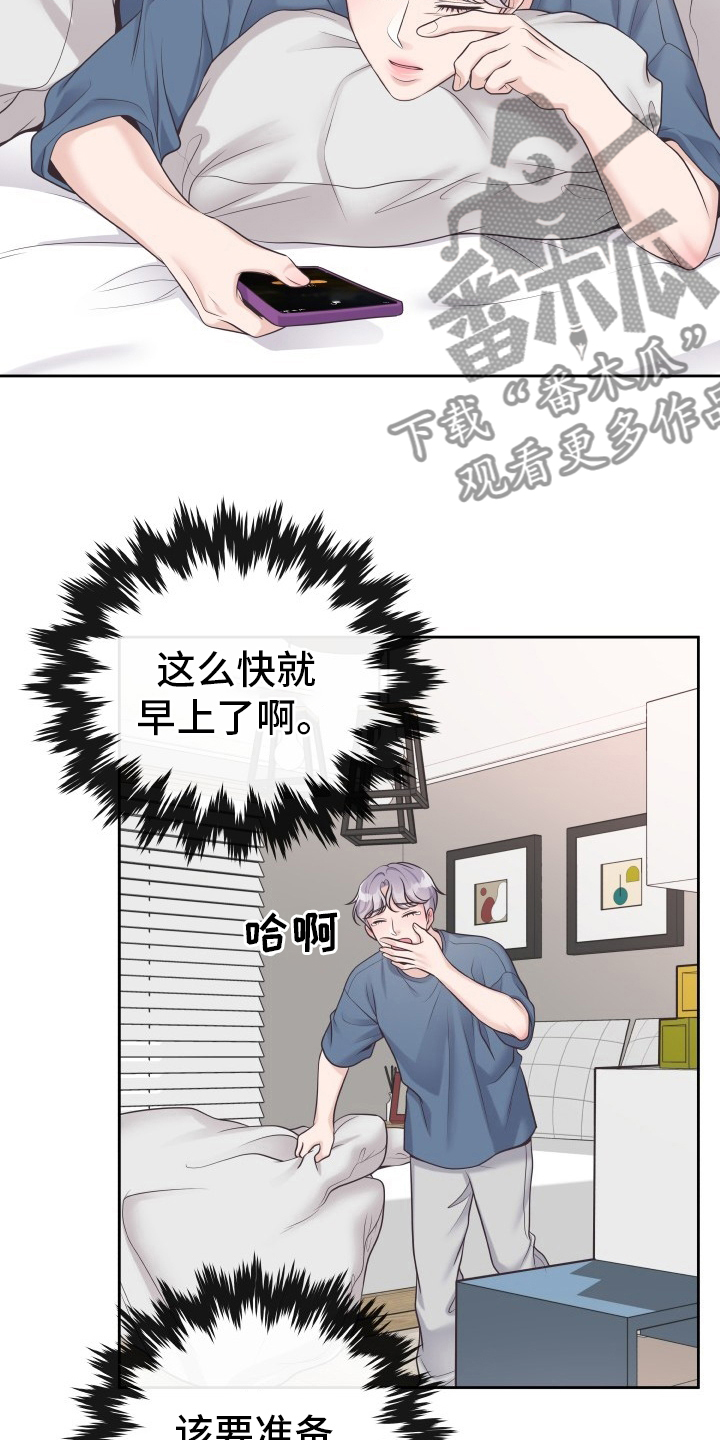 阿尔法管家全集漫画,第43话2图