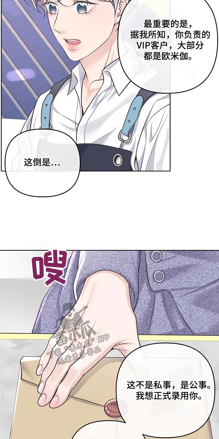 阿尔法管家漫画,第142话2图