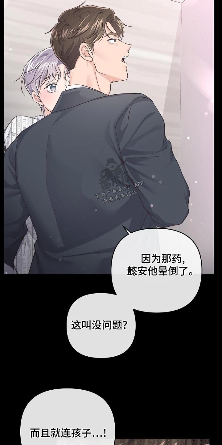 阿尔法管家韩漫完整版漫画,第127话2图