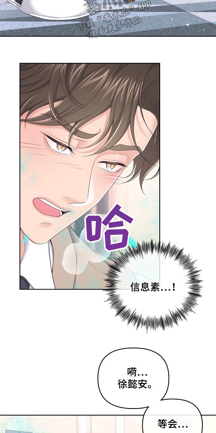 阿尔法管家免费漫画,第81话2图