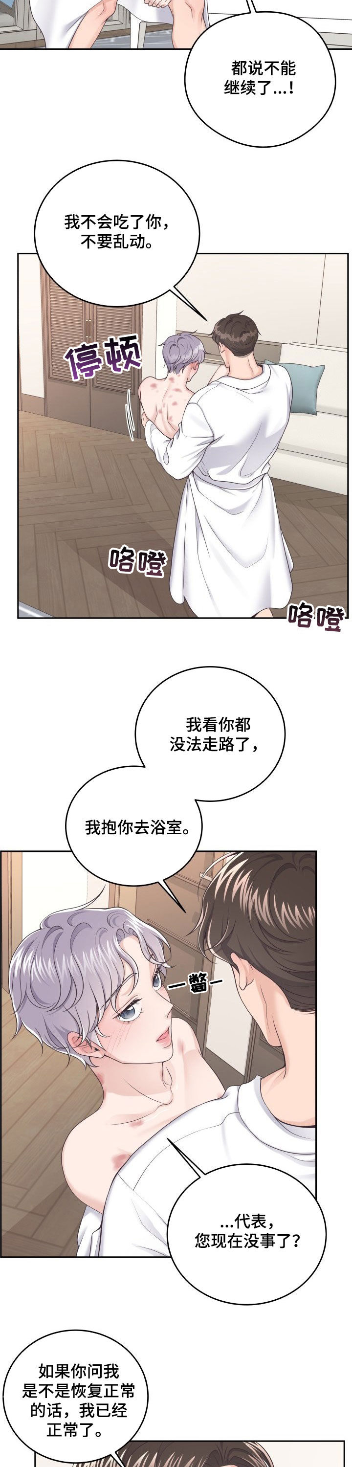 阿尔法管家第二季漫画,第36话2图