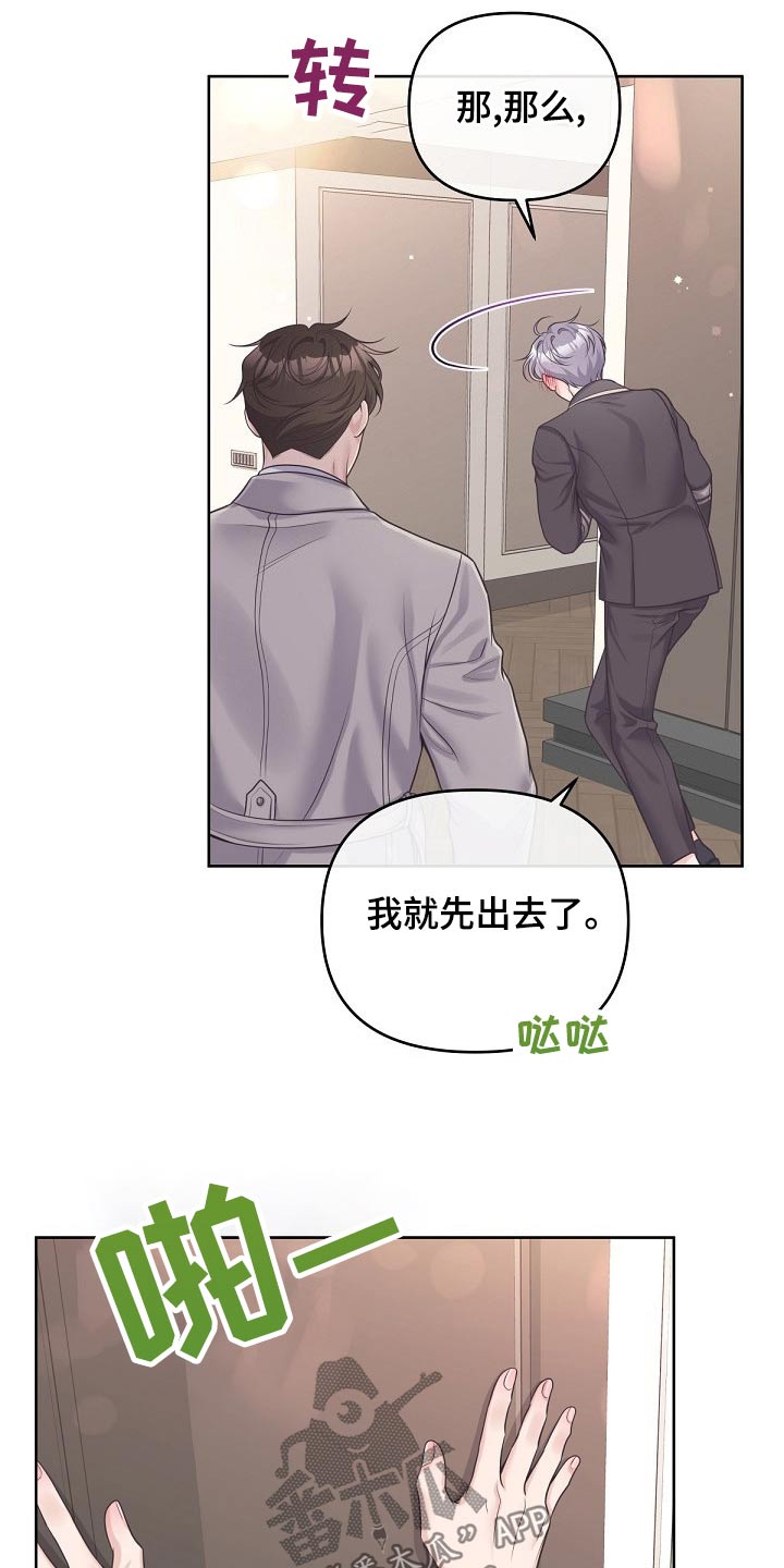 阿尔法蛋漫画,第109话2图