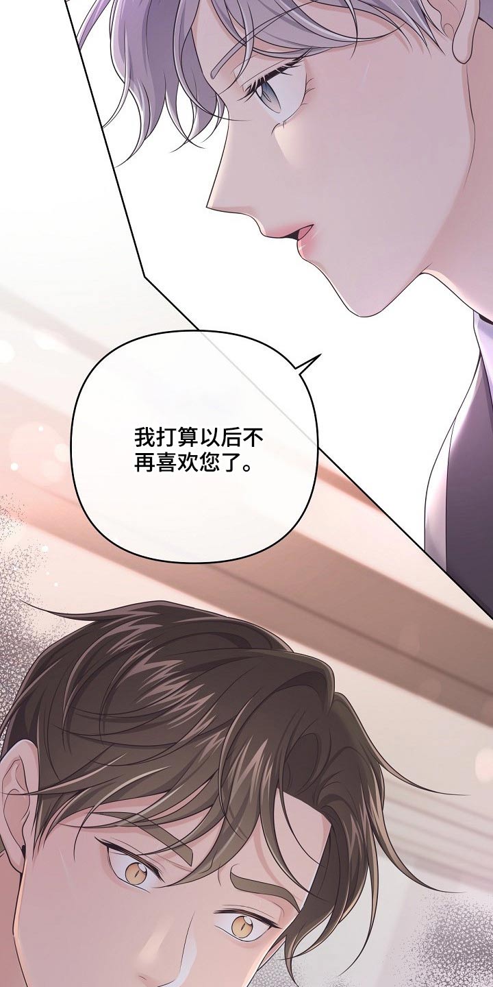 阿尔法管家免费漫画漫画,第89话2图