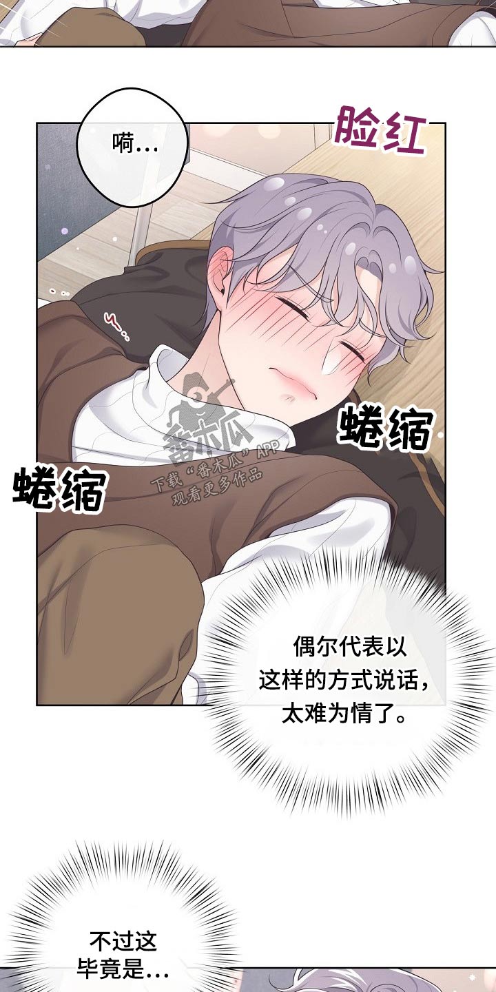 阿尔法管家转化漫画,第73话2图