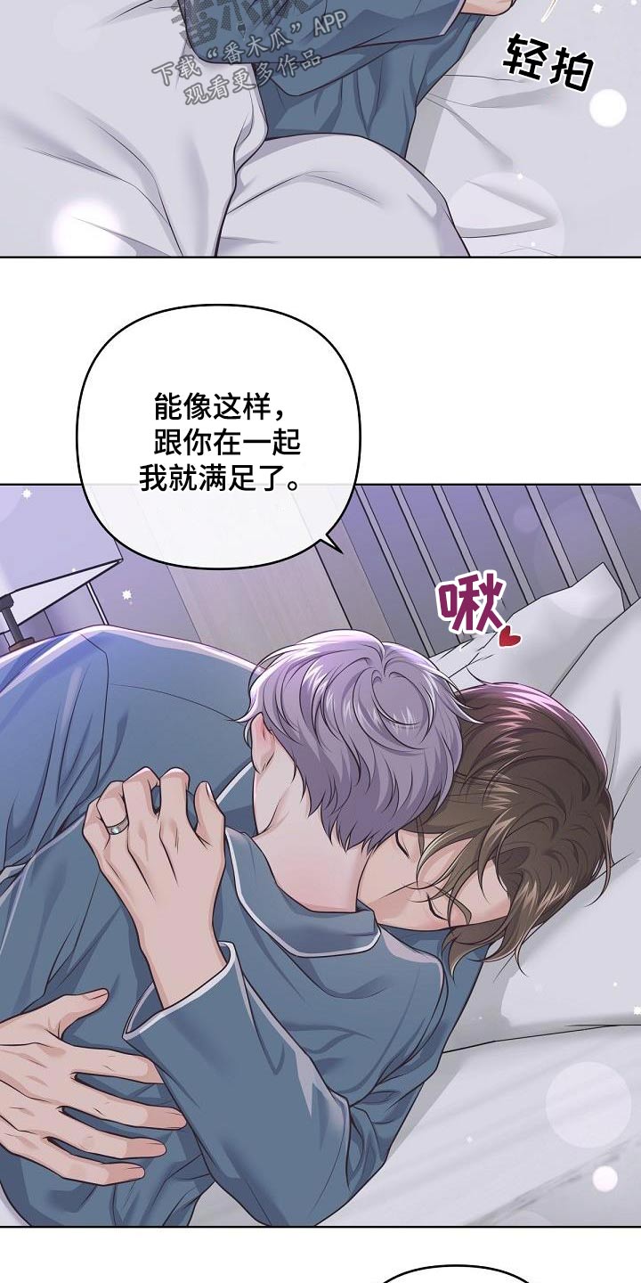 阿尔法管家第二季漫画,第133话2图