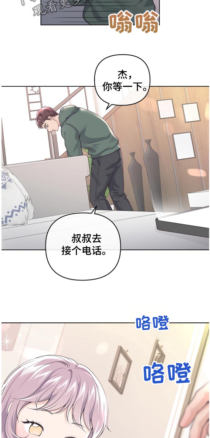 阿尔法管家漫画,第167话2图