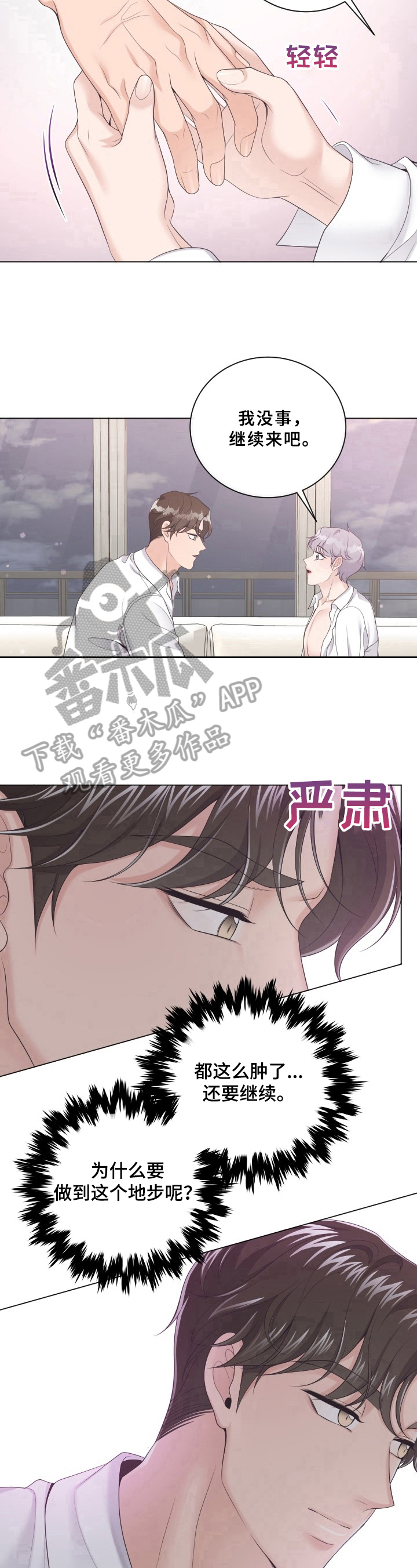 阿尔法管家机器人漫画,第19话1图