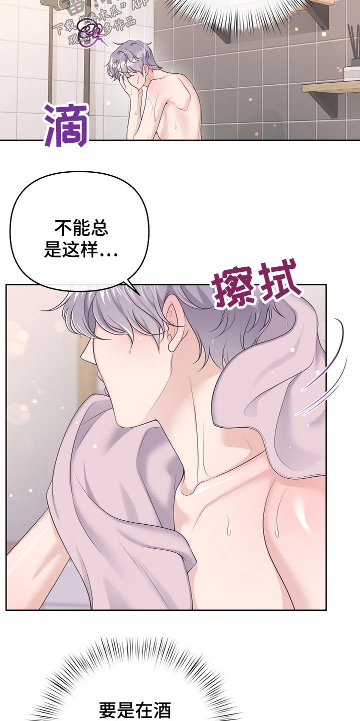 阿尔法管家漫画,第67话1图