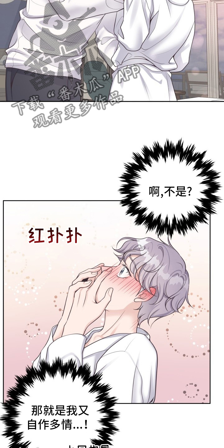 阿尔法管家漫画,第50话1图