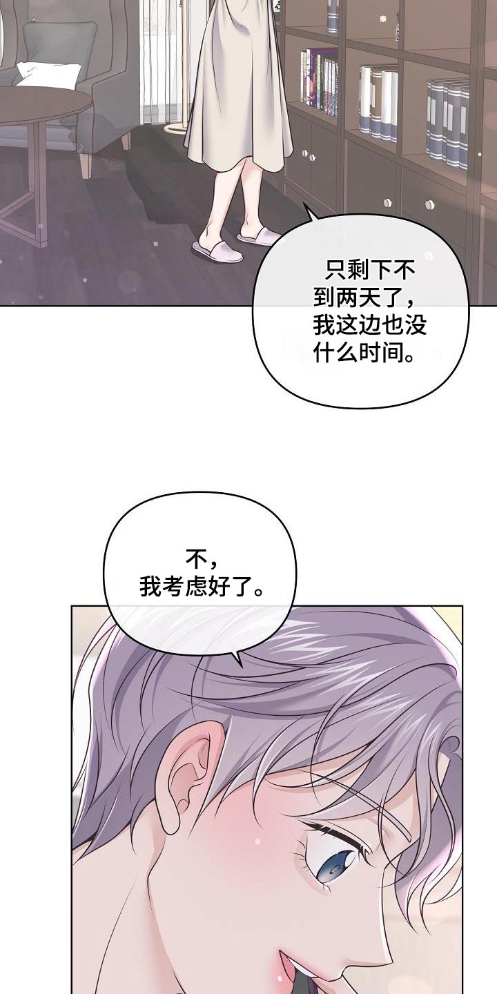 阿尔法极狐电动车漫画,第144话2图