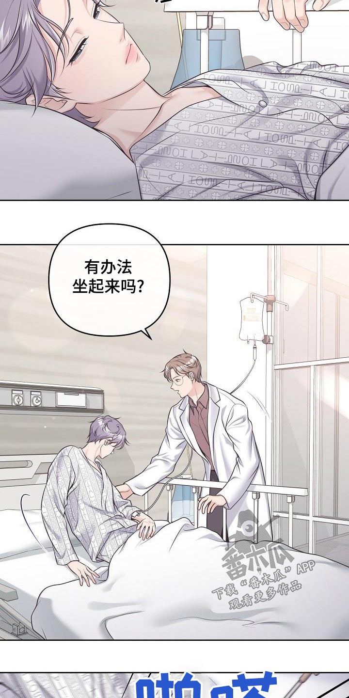 阿尔法管方漫画,第124话2图