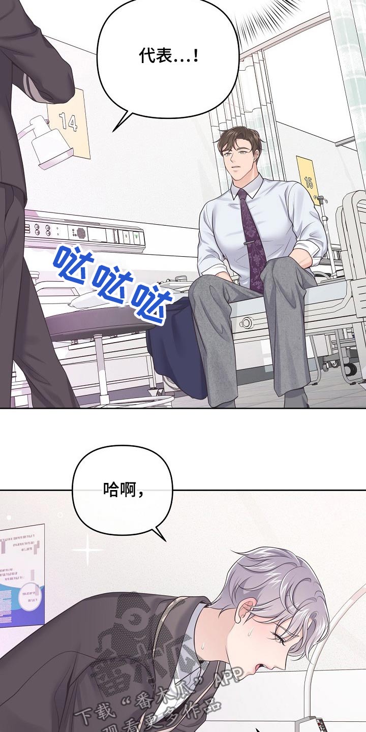 阿尔法管家狗漫画,第85话2图