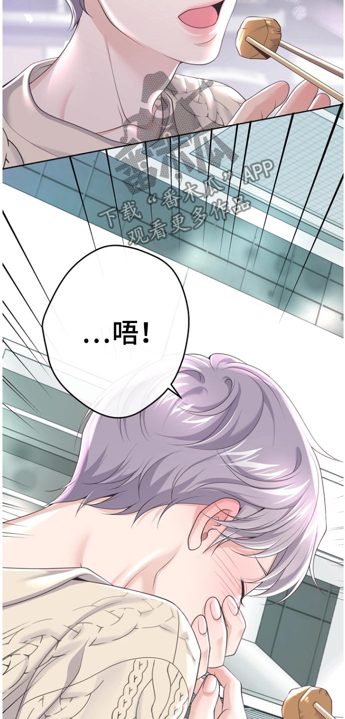 阿尔法管家漫画,第166话2图