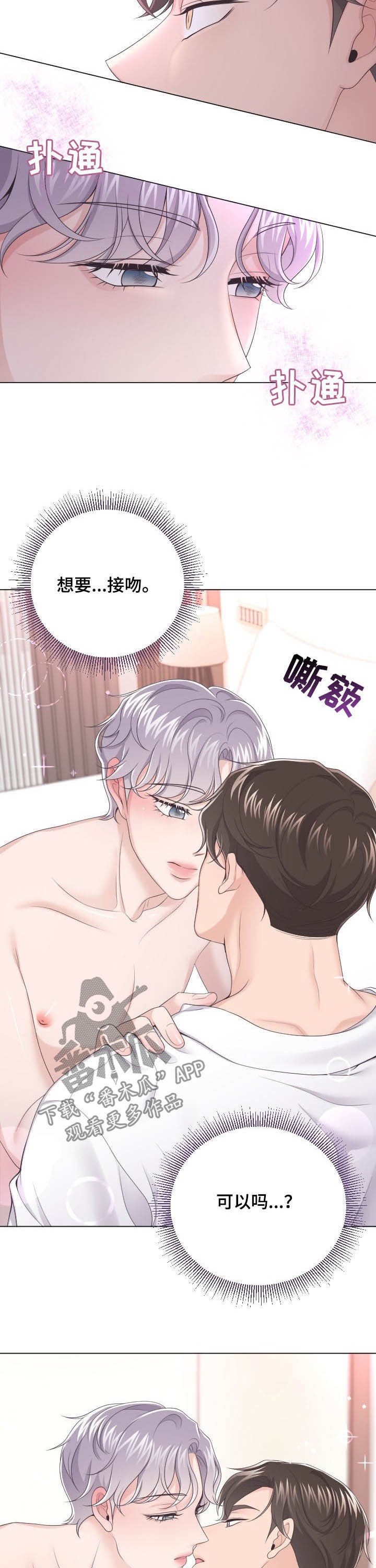 阿尔法管理系统漫画,第28话2图