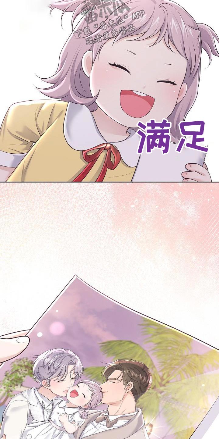 阿尔法管家漫画,第165话1图