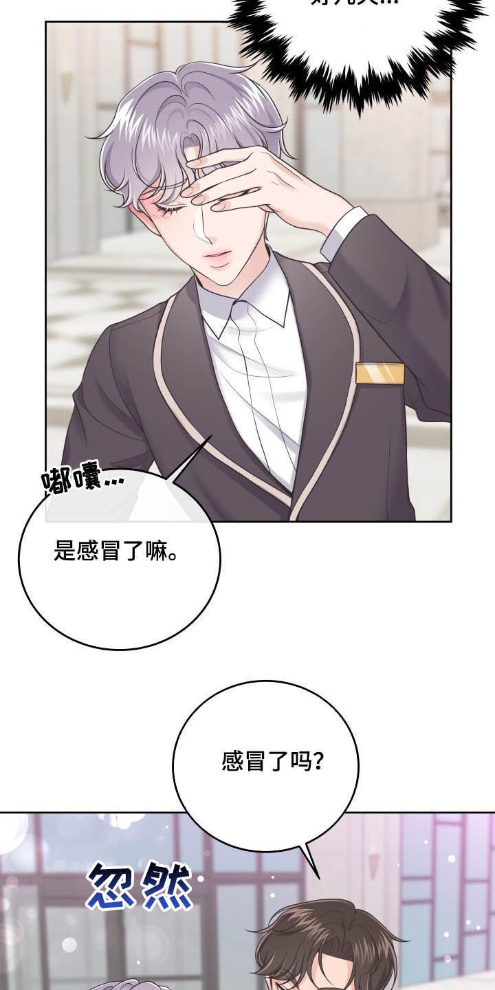 阿尔法波罗漫画,第41话2图