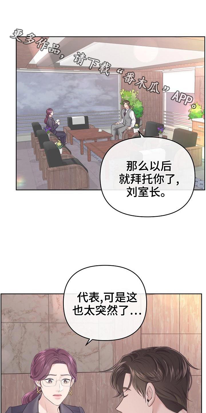 阿尔法管家漫画,第110话1图