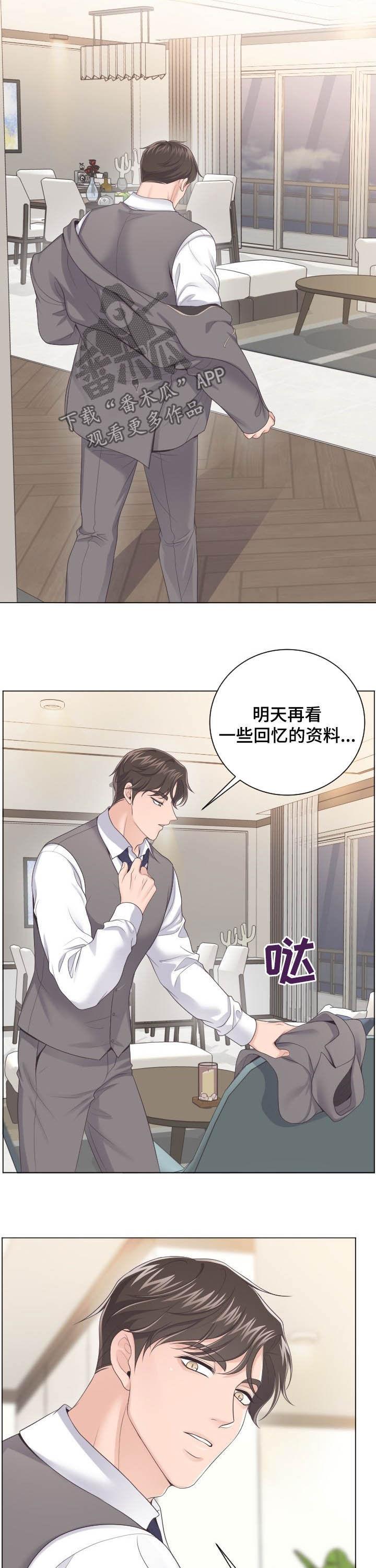 阿尔法管家漫画,第29话1图