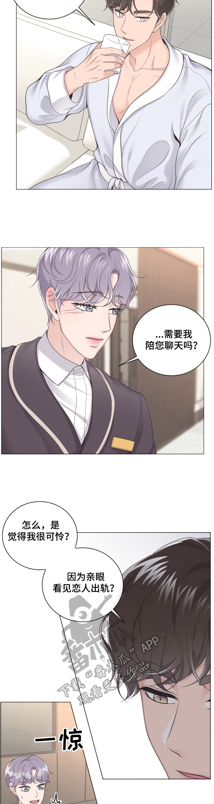 阿尔法管家免费漫画,第7话1图