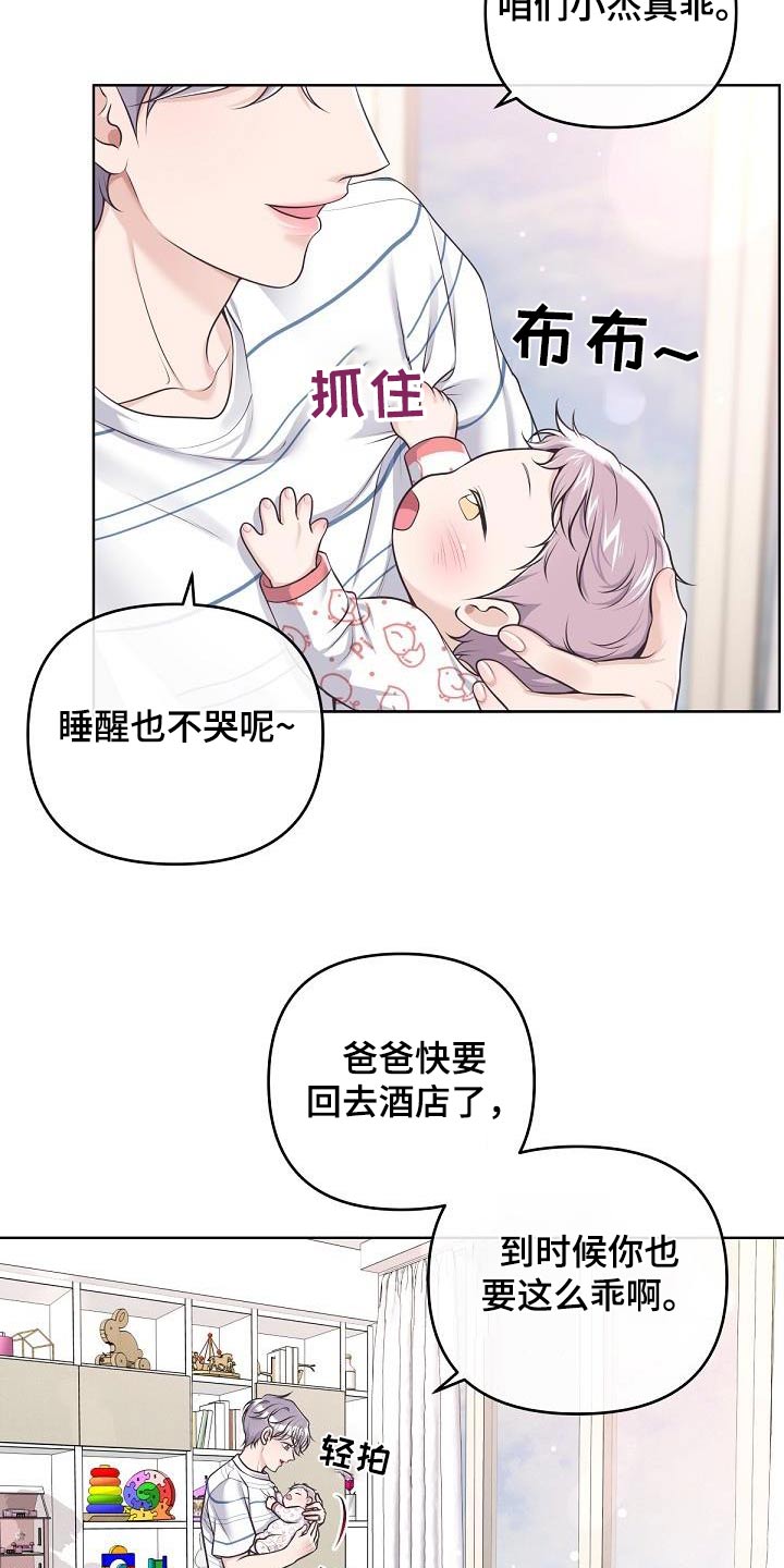 阿尔法管家漫画,第154话2图