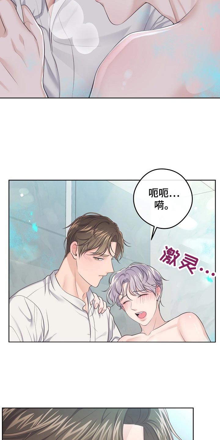 阿尔法管家漫画,第103话2图