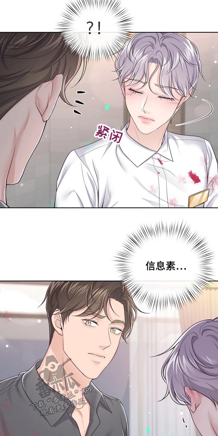 阿尔法管理系统漫画,第101话1图