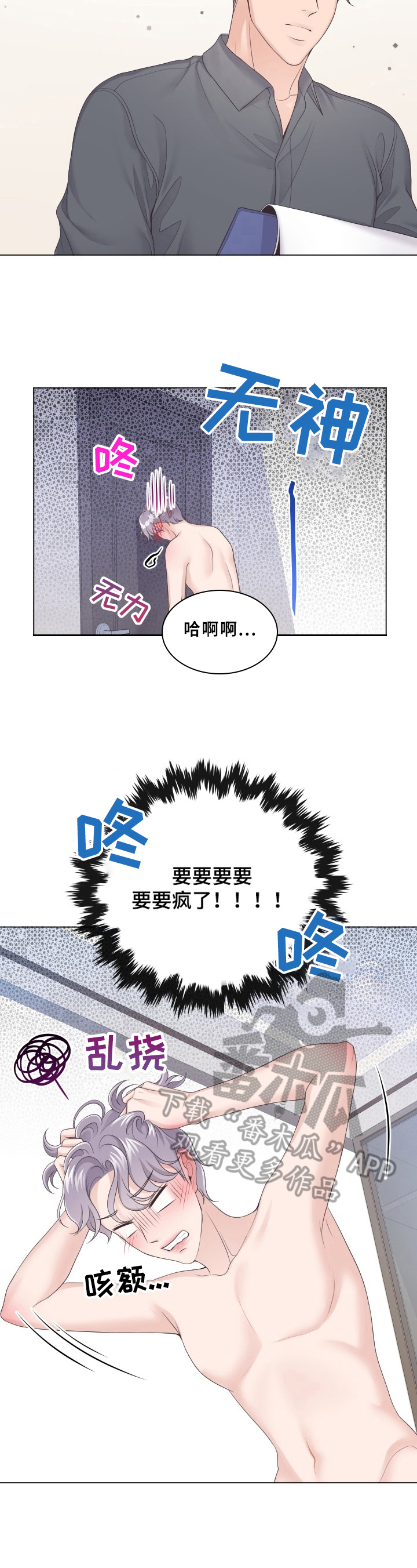 阿尔法管家漫画,第12话1图