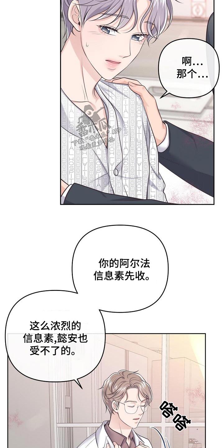 阿尔法管家第二季漫画,第126话1图