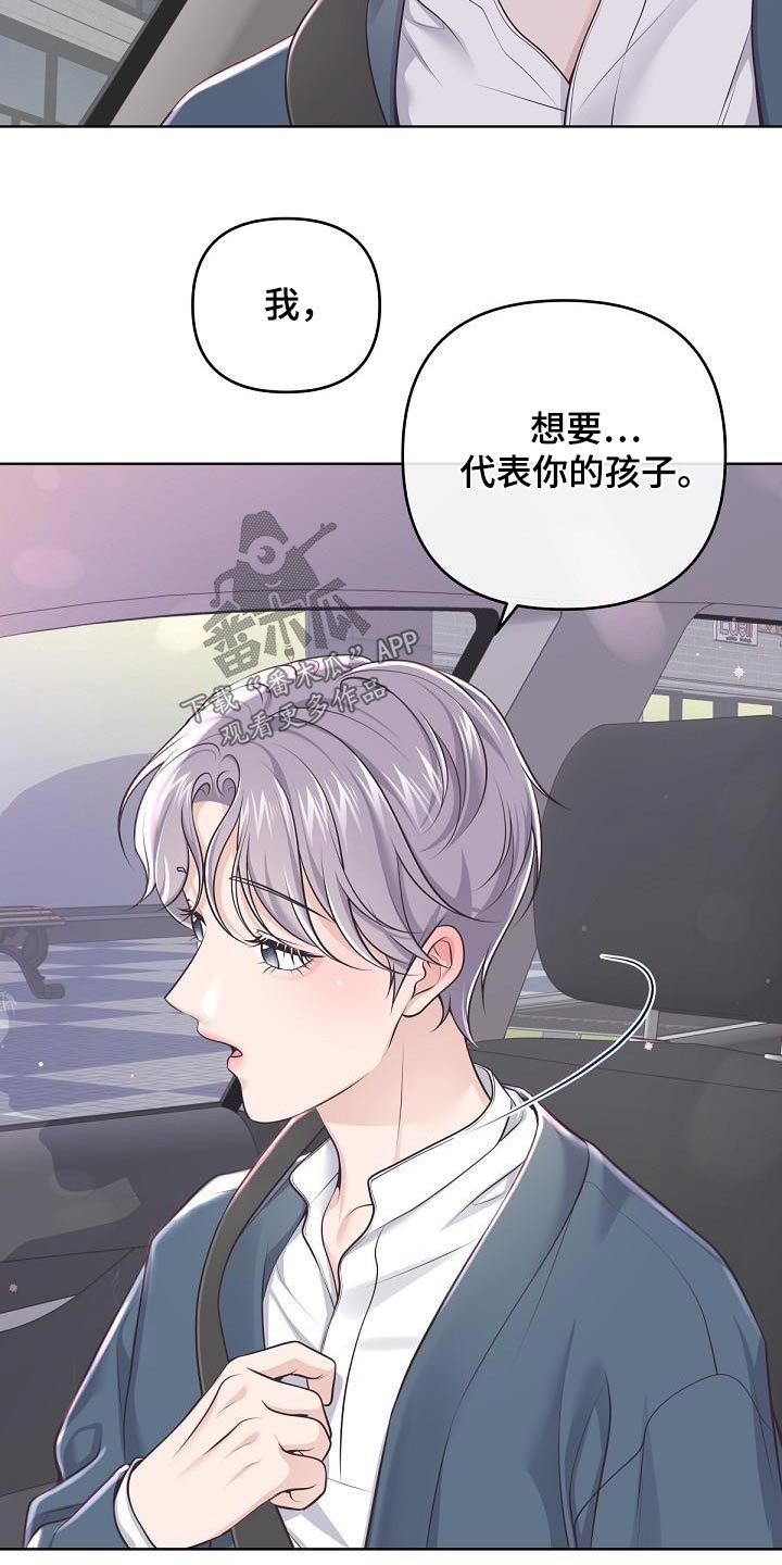 阿尔法管家漫画,第134话2图