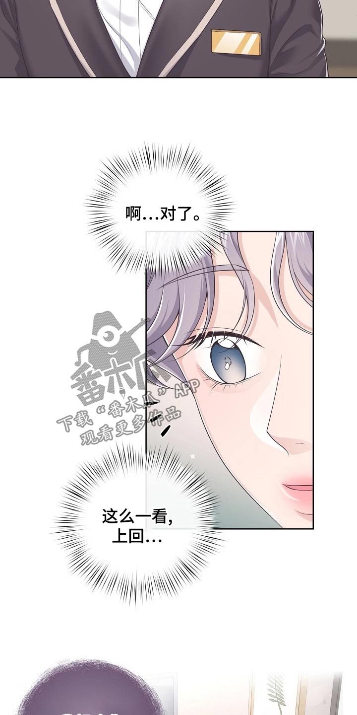 阿尔法蛋漫画,第109话1图