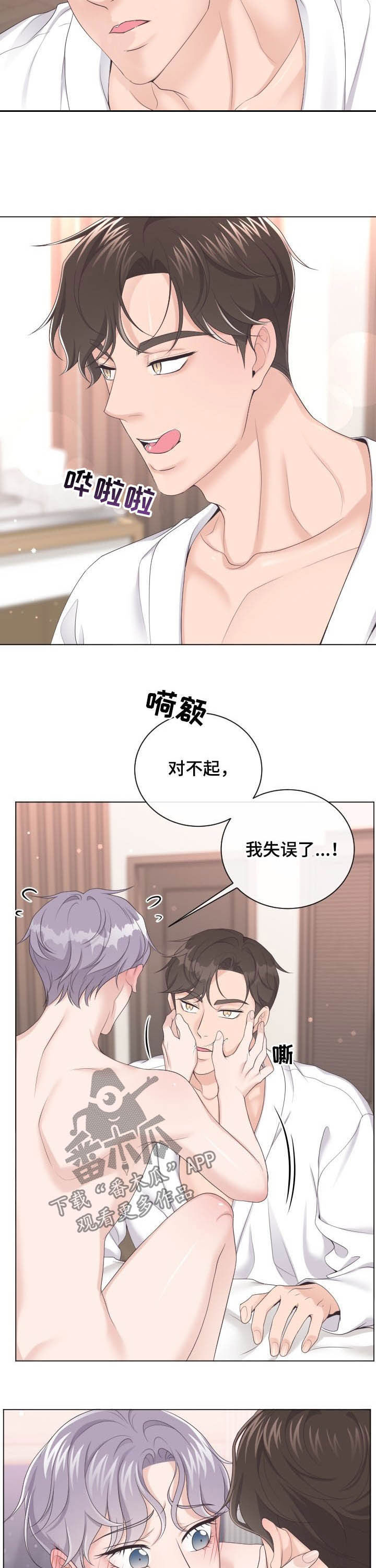 阿尔法管理系统漫画,第27话1图