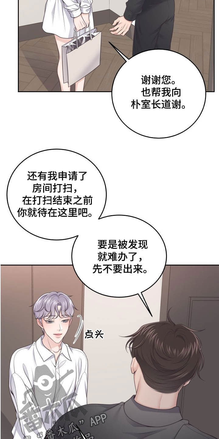 阿尔法管家第二季漫画,第39话2图