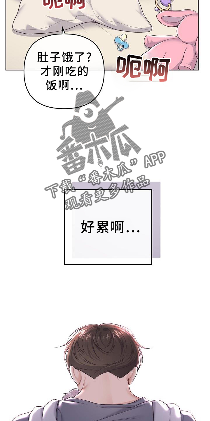 阿尔法管家漫画,第156话2图