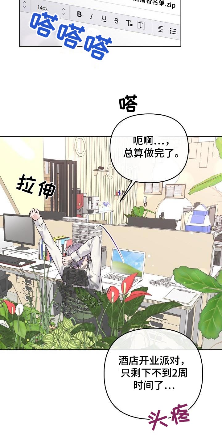 阿尔法丰田漫画,第145话2图