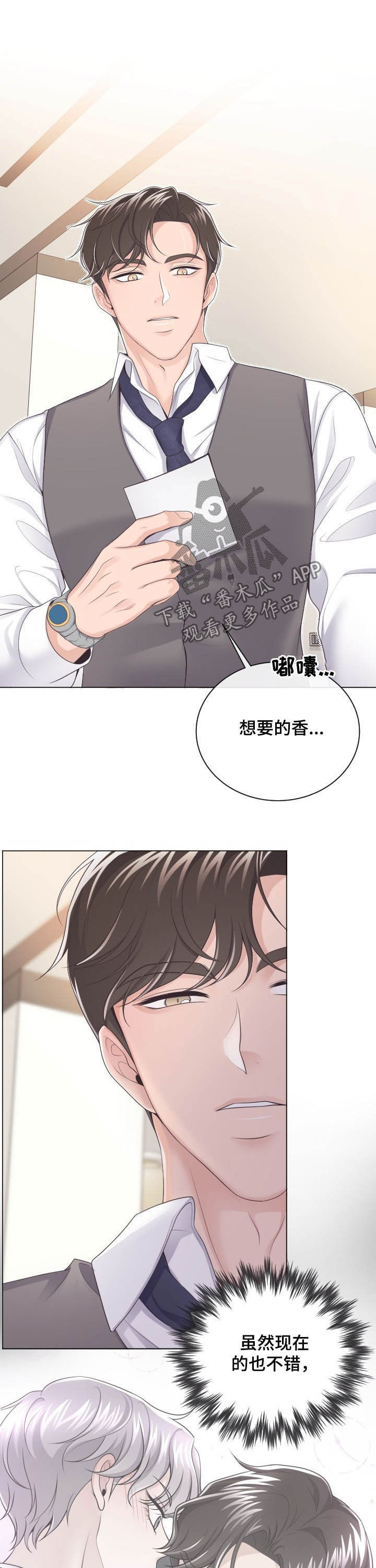 阿尔法汽车漫画,第29话1图