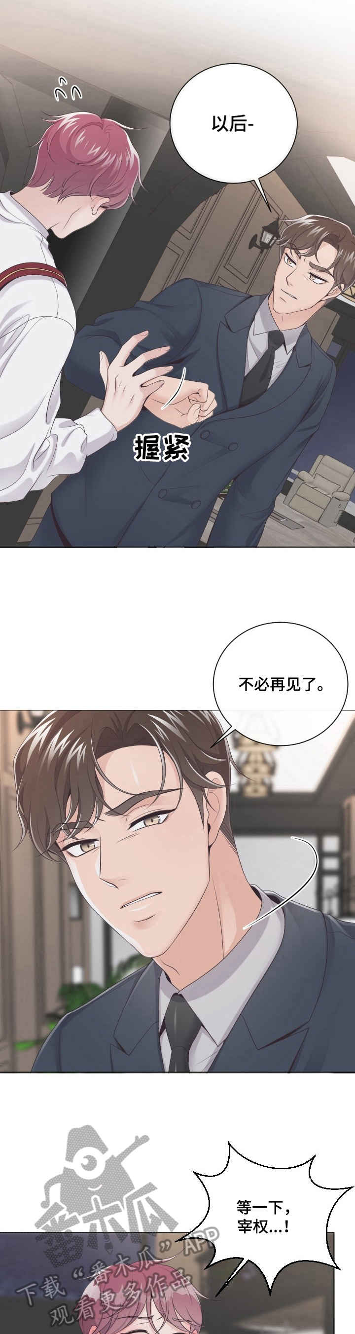 阿尔法管家分化漫画,第6话1图