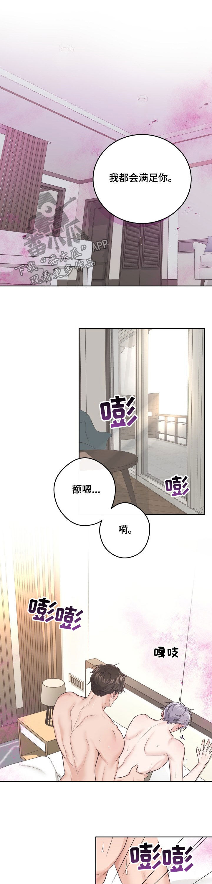 阿尔法极狐电动车漫画,第33话2图