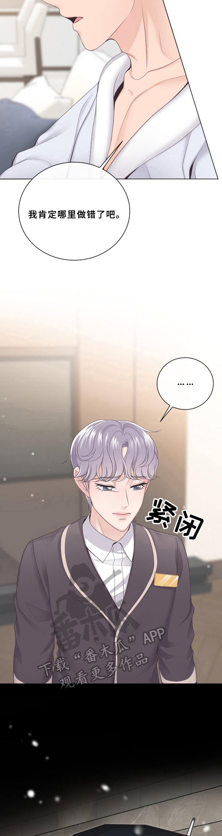 阿尔法管家免费漫画,第7话1图