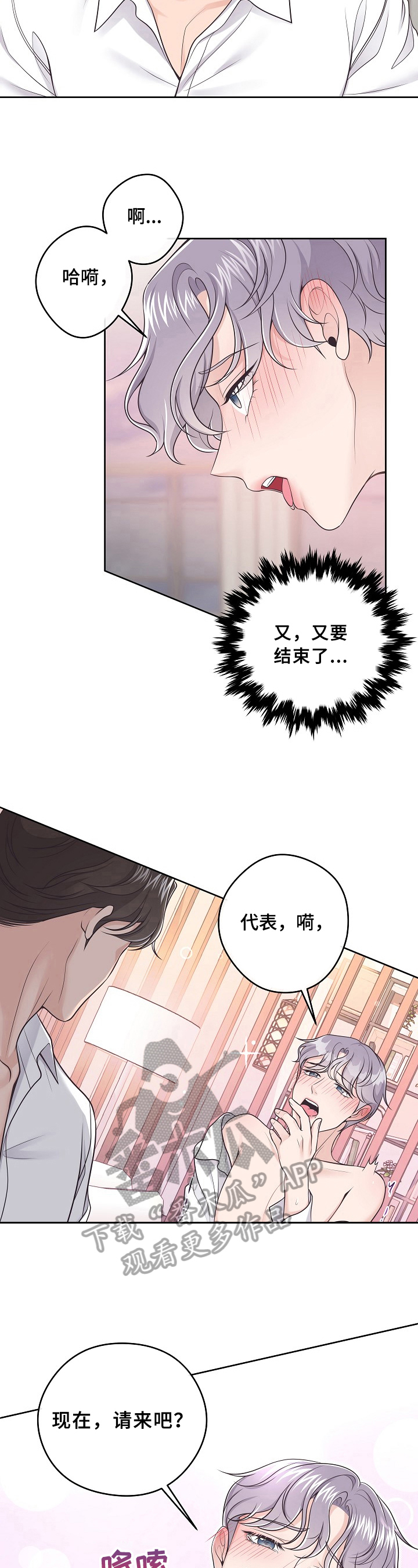 阿尔法管家免费漫画,第21话2图